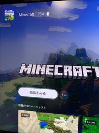 マインクラフトについてです 今回ps5を運良く発売日に購入でき Yahoo 知恵袋