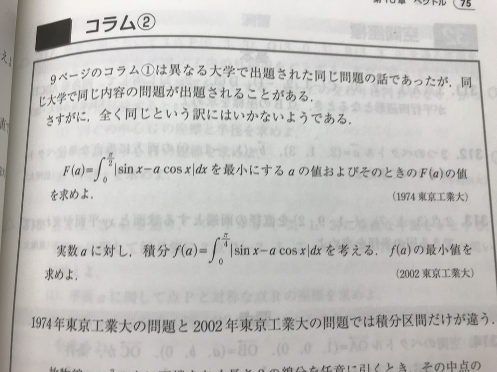 写真の東工大の問題の解答解説お願いします - sinx-acosx 写真の東工大の問題の解答解説お願いします - sinx-acosx