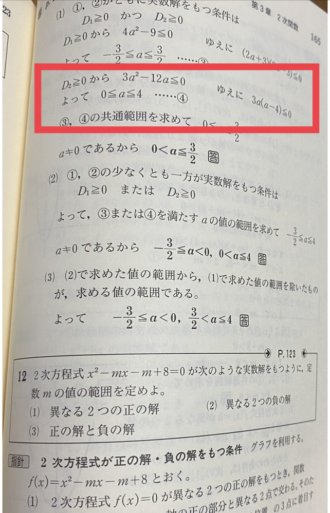 高校二次関数です どうしてもこのような答えになりません Aは0以下 4以上とな Yahoo 知恵袋