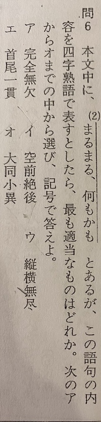 四字熟語の問題です 分からないのでどなたか解説お願いします ア Yahoo 知恵袋