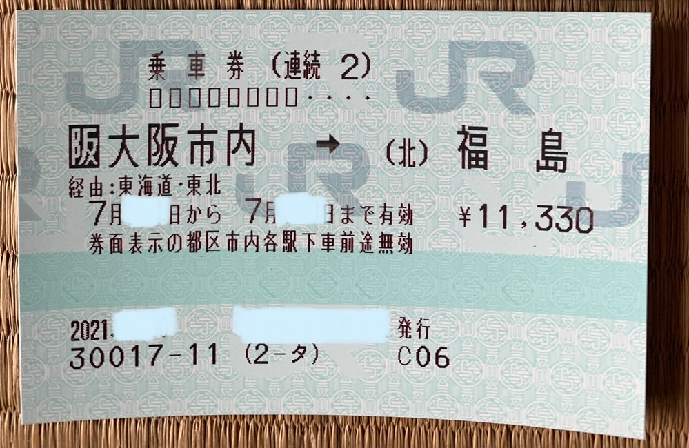 画像の切符の印字を 環 福島 北 福島 にしたいのですが 良い経路やお願 Yahoo 知恵袋