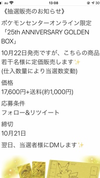 ポケモンカードの25周年アニバーサリーゴールデンボックスが欲しくてコンビニ Yahoo 知恵袋