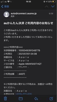 身に覚えのないauかんたん決済ご利用内容のお知らせがメールで来ました Yahoo 知恵袋