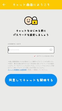 タウンワークのチャット機能についての質問です チャット画面はどこから開けるの Yahoo 知恵袋