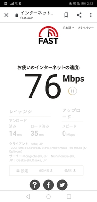 自分のの回線速度は 画像 これくらいなのですがtwitchの配信を見 Yahoo 知恵袋