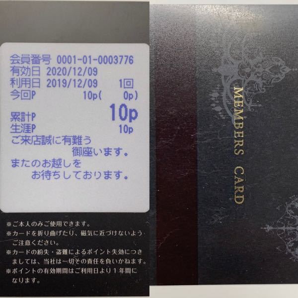 旦那の財布から出てきました このカードはどういった業種業態の店のものだと Yahoo 知恵袋