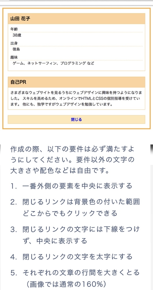 画像と同じものをHTMLとCSSで作成しなければならないとですが何から 