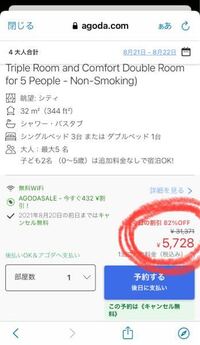 トリバゴでホテルを探していて 4人で泊まろうと思っています このお値 Yahoo 知恵袋