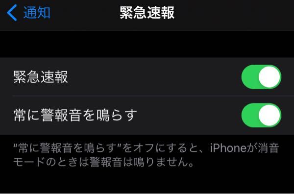 Iphoneなのですが 緊急速報をオンにしているのにいつも鳴りません 他に何か Yahoo 知恵袋