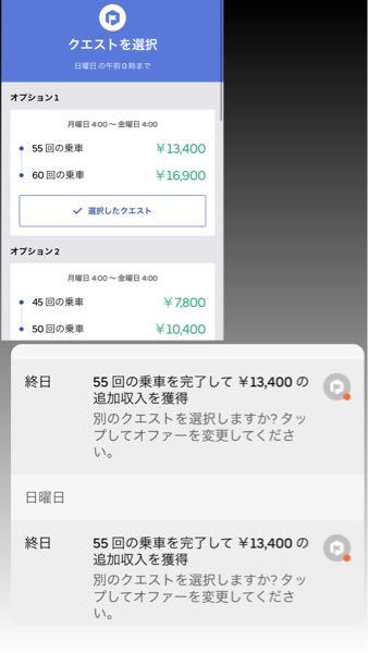 Ubereatsを始めたばかりです。 - 今日このクエストを見たので 