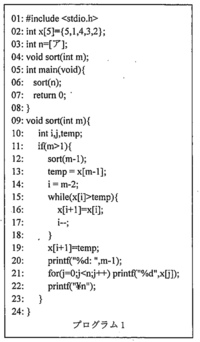 以下のプログラムで書かれたソートプログラムの名前がわかりません ア にはsi Yahoo 知恵袋