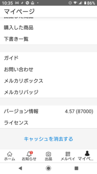 メルカリの個人情報設定変更したいのですがありません再インストールしても生まれま Yahoo 知恵袋