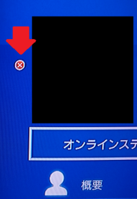 Ps4に詳しい方 お願いします ログインしてみると 自分のアバ Yahoo 知恵袋