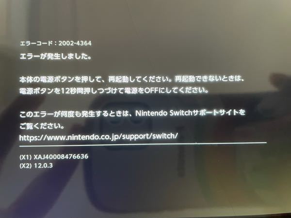 Nintendoswitchでのエラーが発生しました いつも通 Yahoo 知恵袋