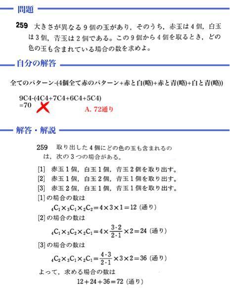 高一数学A組合せについて質問です。 - 問題:サクシード数学i+A