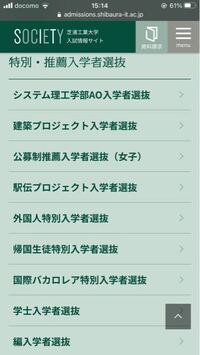 芝浦工業大学の工学部は 女子しか推薦で受けれないのでしょうか Yahoo 知恵袋