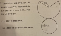 扇形の中心角の求め方を教えてください 中心角の求め方は２通りのパタ Yahoo 知恵袋