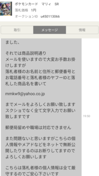 ヤフオクで落札後にこのような取引メッセージが来たのですがどう思いますか Yahoo 知恵袋