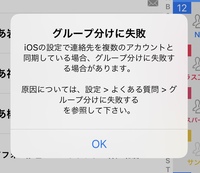 Iphoneの住所録連絡先ssを利用していますが 画像のような表示が出てグルー Yahoo 知恵袋