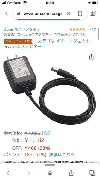 ズームのACアダプタが高いんですが他の電化製品のアダプタで代用は