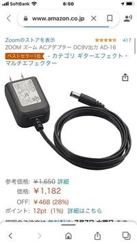 ズームのACアダプタが高いんですが他の電化製品のアダプタで代用は