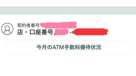 口座番号について三井住友銀行を使っているのですが 口座番号が8文字でし お金にまつわるお悩みなら 教えて お金の先生 Yahoo ファイナンス