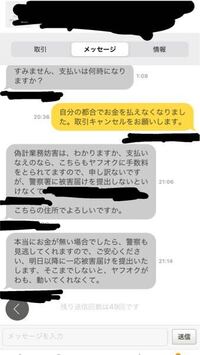 ヤフオクで取引をした際、自分は購入をキャンセルしたいのですが、この