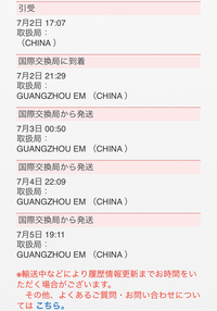 国際郵便の追跡番号がlp 数字 Cnという荷物についてですが 中 Yahoo 知恵袋