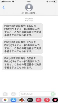 Paidyからか、こんなSMSが届きました。身に覚えは無いのですが 