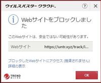 ウイルスバスタークラウドを使用しています 最近webサイトのブロックが頻繫に発 Yahoo 知恵袋