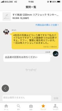 メルカリで「他サイトにも出品しているため購入前にコメントください 