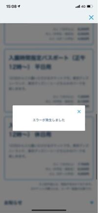 ディズニーランドのレストランを予約したいのですが画像のようなエラーが出てしま Yahoo 知恵袋