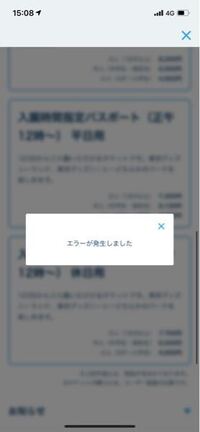 ディズニーチケット予約 エラーが出続けるのですが どうすれば良い Yahoo 知恵袋