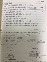 1 で力学的エネルギー保存則を使って衝突前の力学的エネルギー 衝突 Yahoo 知恵袋