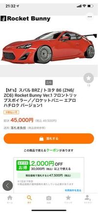 Brzのフロントリップをロケットバニーのver 1を付けようと考えて Yahoo 知恵袋