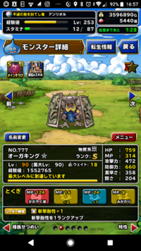 Dqmslのマスターズgpでよく神様とオーガキングの組み合わせで 天 Yahoo 知恵袋