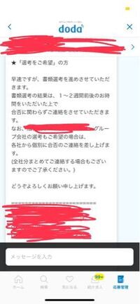 Dodaで応募したら企業から以下のメールが来ました まだ書類を送っていないので Yahoo 知恵袋