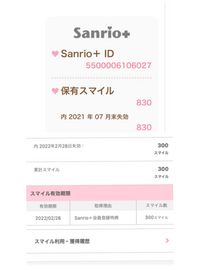 サンリオのオンラインのスマイルなんですが よくわかってなくて 画像の Yahoo 知恵袋