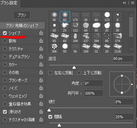 Photoshopでペンタブでブラシを使う時にブラシ設定のシェイプのチェックが Yahoo 知恵袋