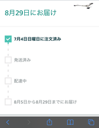 これは8 29日に物が届くという意味だと思いますが他の方の質問を見た Yahoo 知恵袋