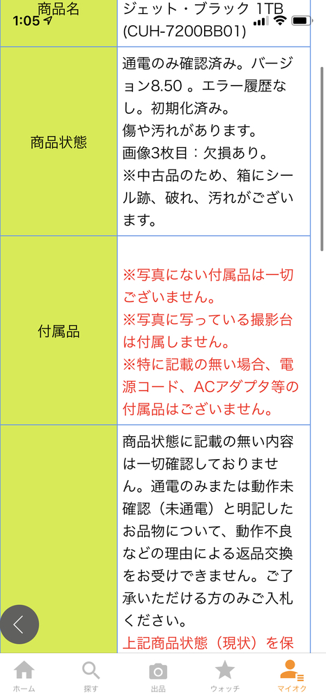 【お取引中】PS4Pro(ジャンク品)2/2起動確認済み PS4Proをオークションで落札したのですが自分が無知で買ってしまい