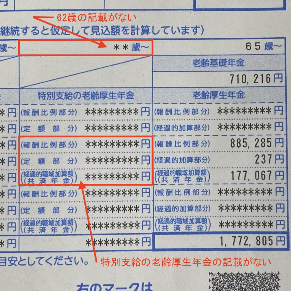 2020年8月から特別支給の老齢厚生年金が支給されます。それと同時に老... Yahoo!知恵袋