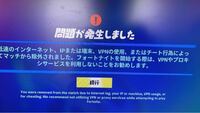 フォートナイトfortnite マッチが出来ないです 完了予定利 Yahoo 知恵袋