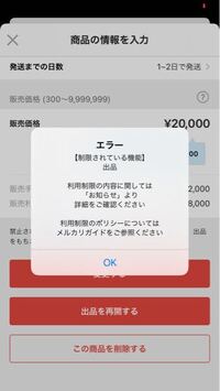 今メルカリから本人確認が完了したという通知が来たのにこういう画面が 