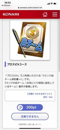 プロスピ21 早期購入特典でプロスピaの自チームsランク契約 Yahoo 知恵袋