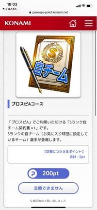 プロスピ21 早期購入特典でプロスピaの自チームsランク契約 Yahoo 知恵袋