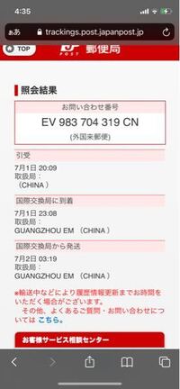 中国へ荷物を送りましが以下の追跡で反映が今現在止まっています どういう状況かお Yahoo 知恵袋