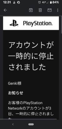 使用していないpsnアカウント削除しようと思い チャットで問い合わせ 質 Yahoo 知恵袋