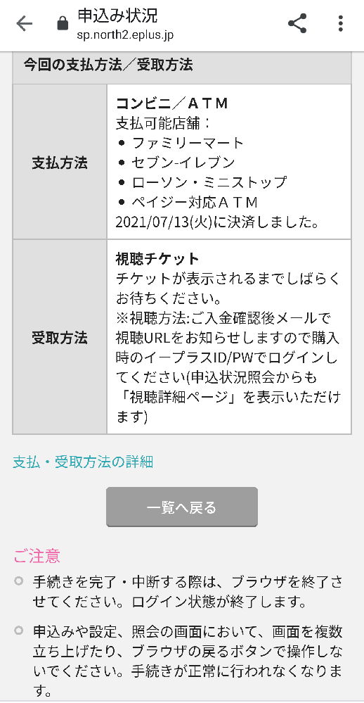 イープラスでコンビニ払いを選択していて ファミマで支払おうと思い バーコード決 Yahoo 知恵袋