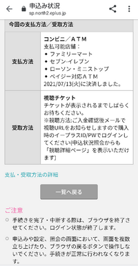 イープラスでコンビニ払いを選択していて ファミマで支払おうと思い バーコード決 Yahoo 知恵袋